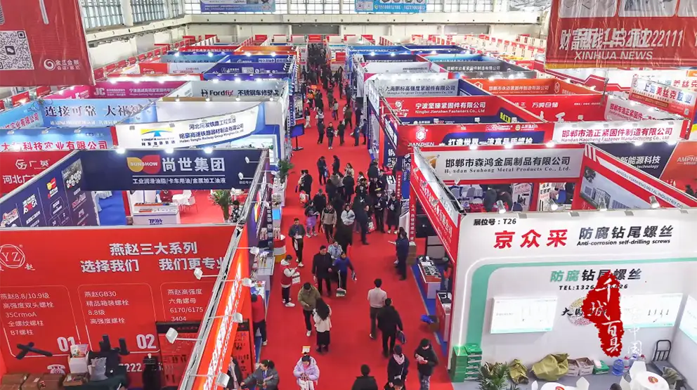 中国·永年标准件厂商联谊暨产品展示会现场