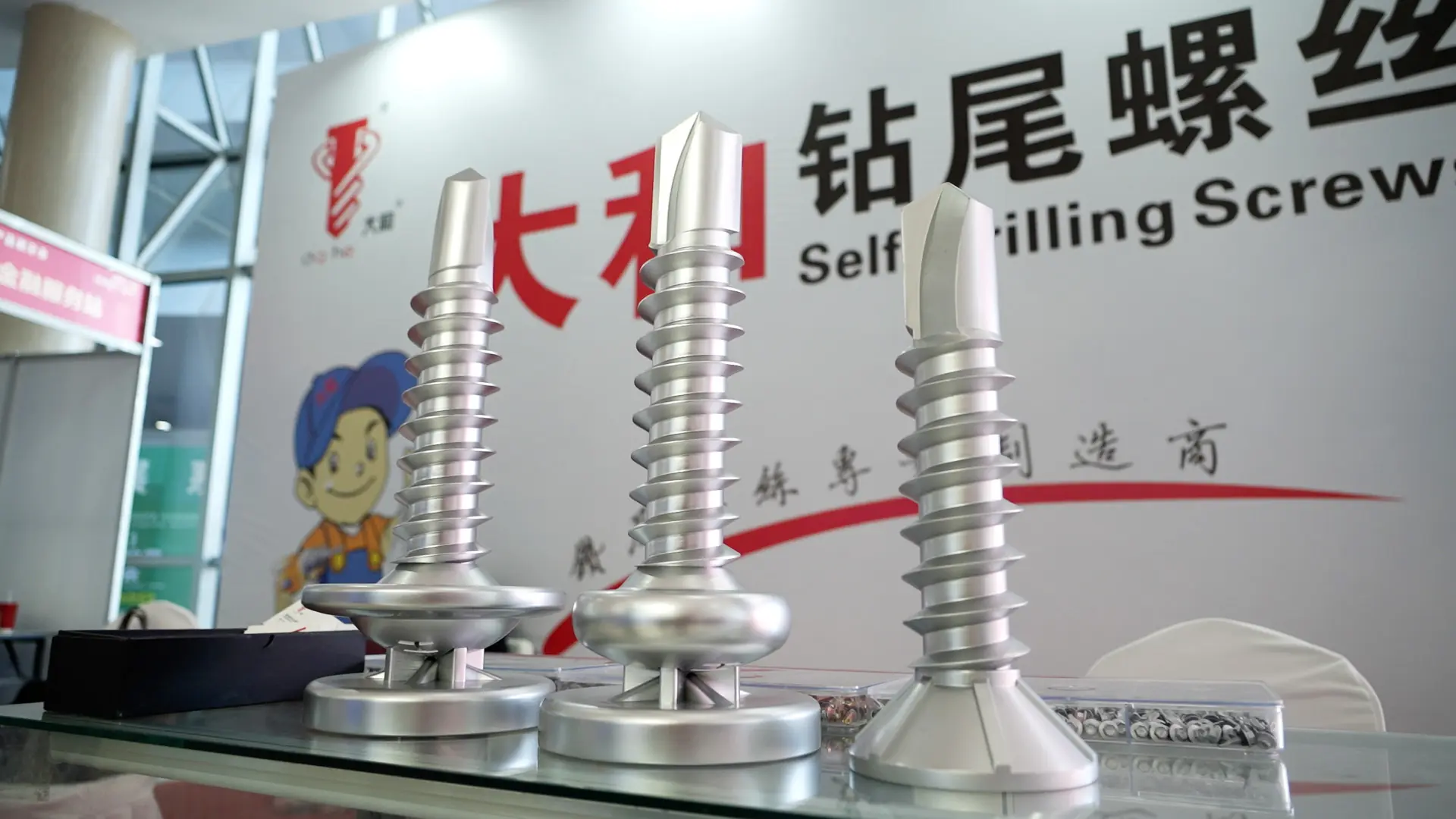 第11届中国·永年标准件厂商联谊暨产品展示会