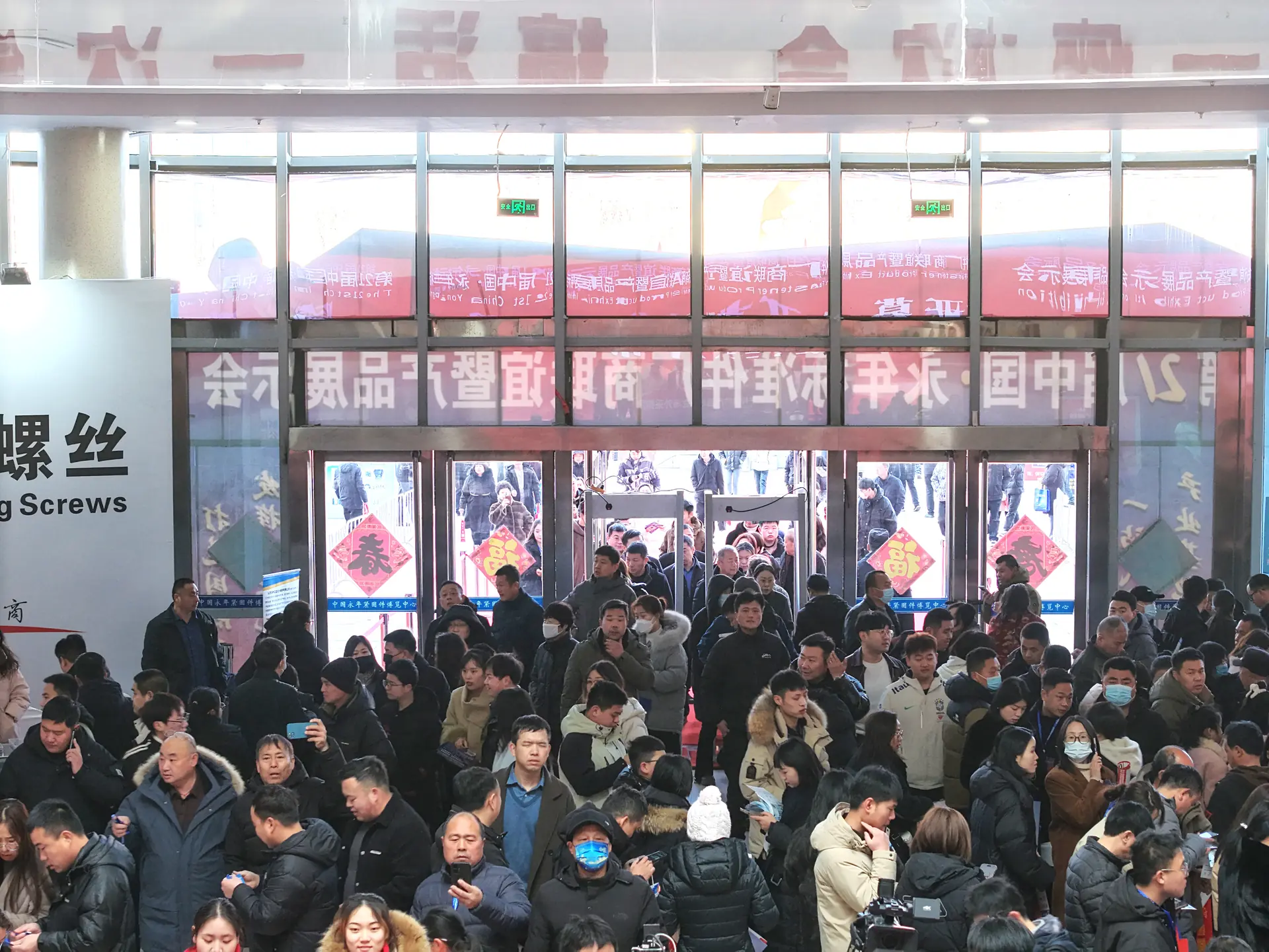 第18届中国·永年标准件厂商联谊暨产品展示会